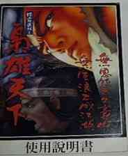 《独霸武林之枭雄天下》免安装｜以战明道｜魂系动作