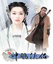 《新神雕侠侣》火力压制｜射击动作