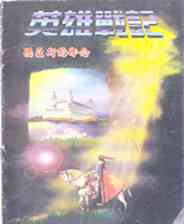 《英雄战记：德亚斯的邪念》免安装｜成长冒险｜角色扮演