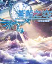 《苍蓝之空：无名反叛者》免安装｜免费下载｜单机游戏