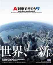 《A列车9：铁道模拟器》免安装｜沉浸经营｜模拟经营