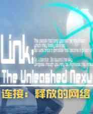 《连接：释放的网络》免安装｜灵光乍现｜冒险解谜