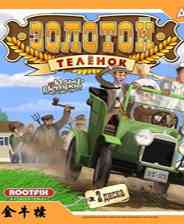 《金牛犊》免费下载｜单机游戏