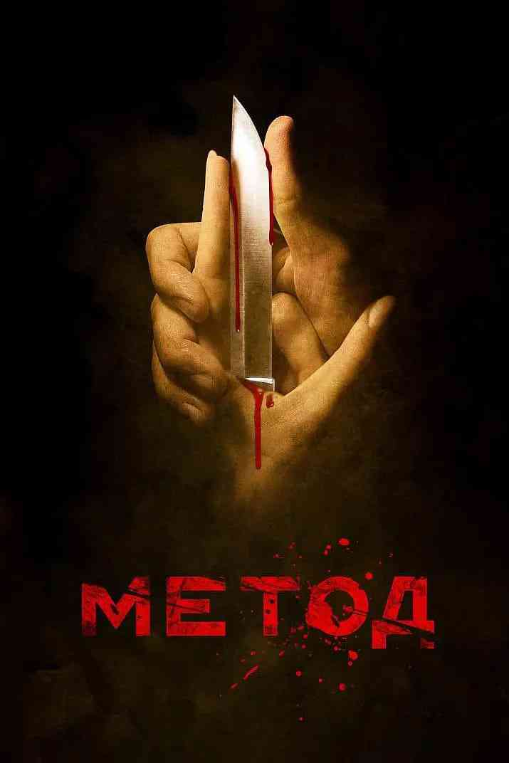 《犯罪演绎法》免费高清无广告在线播放|剧情,惊悚,犯罪·俄罗斯·2015  第1张