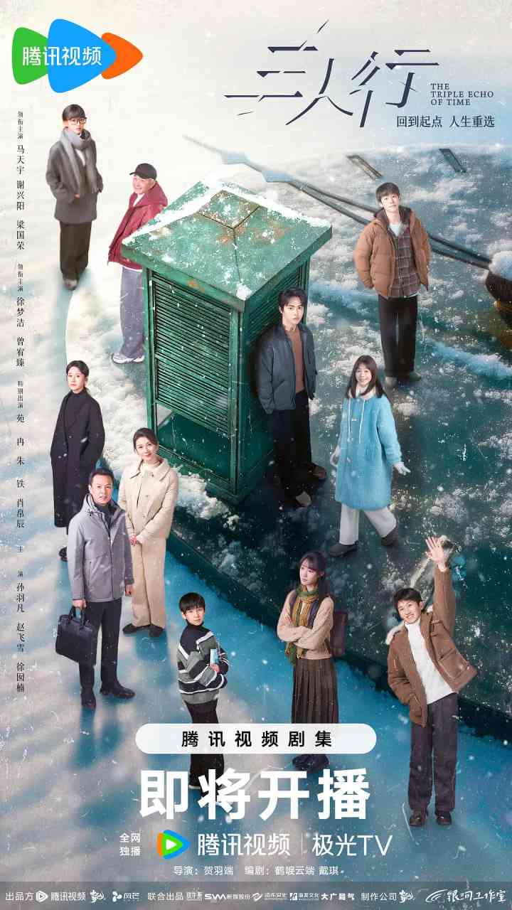 《三人行 2025》免费高清无广告在线播放|剧情,奇幻·中国大陆·2025