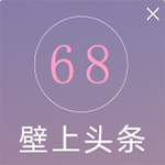 《壁上头条》最新版》免费下载|学习工具·1.15.504