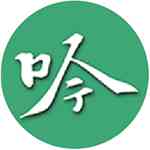 《经典诵读数字平台正式版1.2.3.28445》免费下载|学习工具·1.2.3.28445