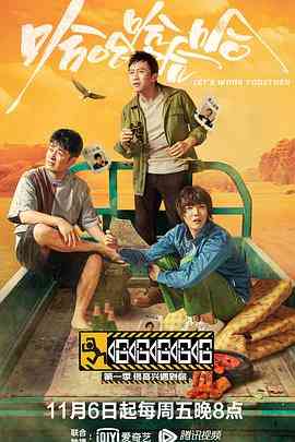 《哈哈哈哈哈 第一季》免费高清无广告在线播放|真人秀·中国大陆·2020