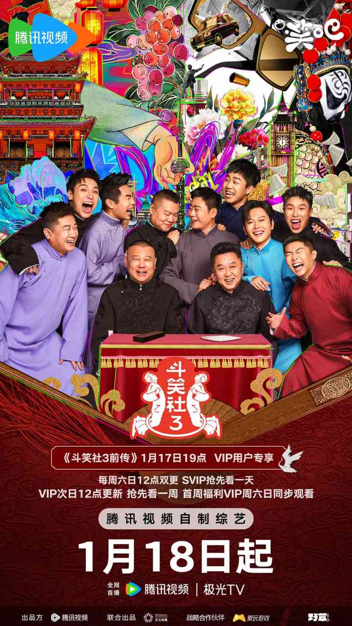 《斗笑社 第三季》免费高清无广告在线播放|喜剧,真人秀·中国大陆·2025