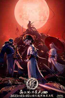 《画江湖之不良人 第六季》免费高清无广告在线播放|中国动漫·中国大陆·2023