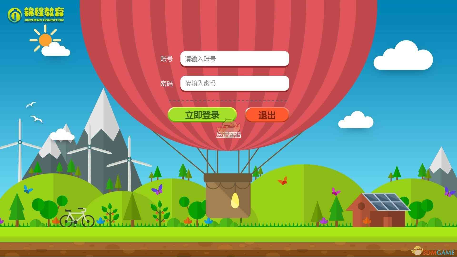 《锦程教育》电脑版》免费下载|学习工具·1.1.0.3