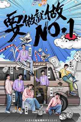 《明星大侦探之名侦探学院 第三季》免费高清无广告在线播放|真人秀·中国大陆·2020