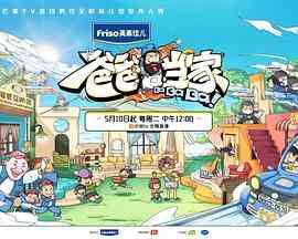 《爸爸当家 萌娃当家》免费高清无广告在线播放|真人秀·中国大陆·2022