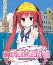 《恋爱猪脚饭》免费下载|角色扮演·欢乐·互动小说