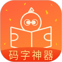 《橙瓜码字3.1.0》免费下载|学习工具·3.1.0
