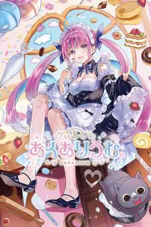 《あくありうむ。》官方版》免费下载|冒险游戏·恋爱模拟·剧情·可爱·冒险