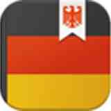 《德语助手14.2.1.0》免费下载|学习工具·14.2.1.0