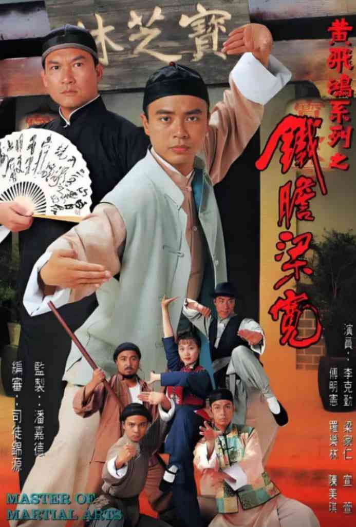 《铁胆梁宽》免费高清无广告在线播放|喜剧,武侠,古装·中国香港·1994