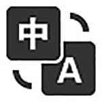 《pdf翻译中文工具》中文版》免费下载|学习工具·1.0