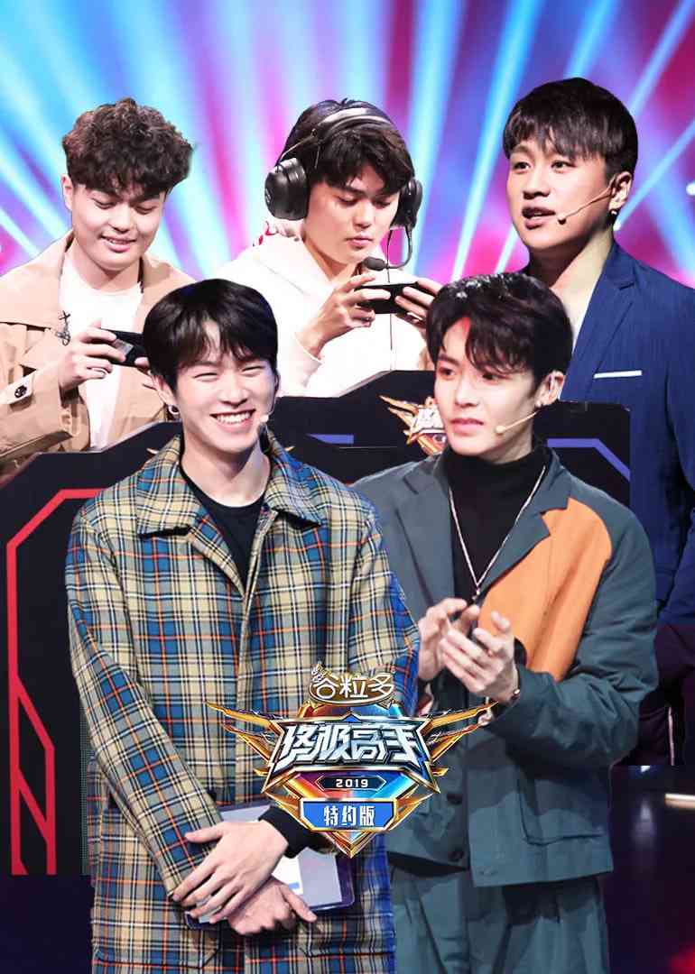 《终极高手特约版》免费高清无广告在线播放|综艺·中国大陆·2019