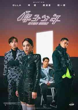 《原子少年》免费高清无广告在线播放|真人秀·中国台湾·2022