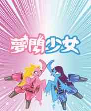 《梦闪少女》demo》免费下载|动作游戏·女性主角·类 Rogue·横版