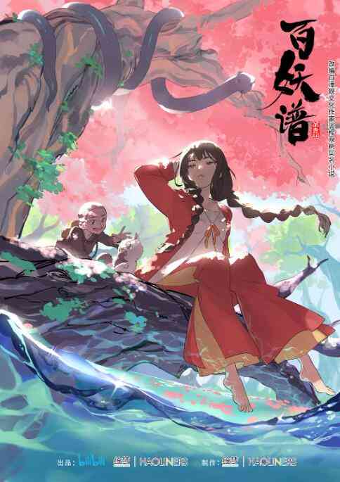 《百妖谱 第一季》免费高清无广告在线播放|动漫·中国大陆·2020