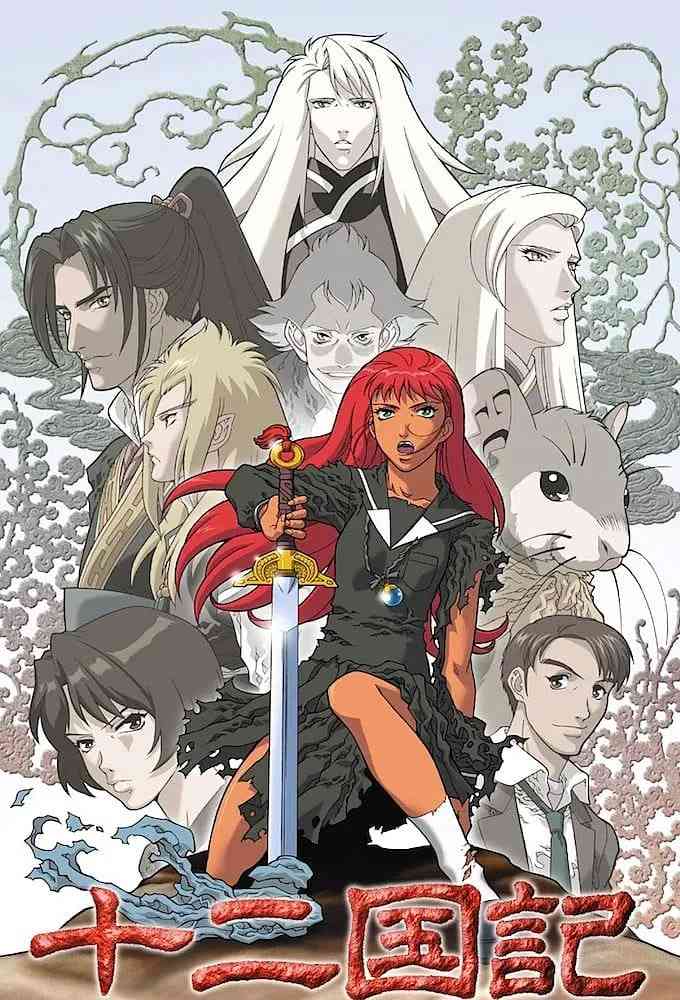 《十二国记》免费高清无广告在线播放|剧情,动画,奇幻,冒险·日本·2002