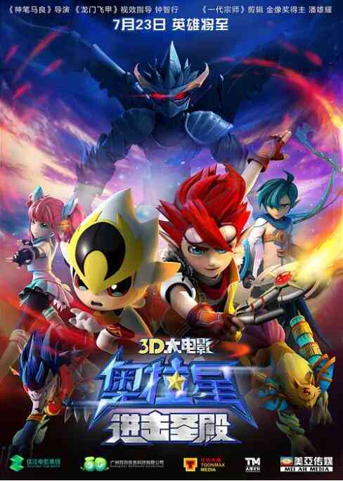 《奥拉星：进击圣殿》免费高清无广告在线播放|动画·中国大陆·2015