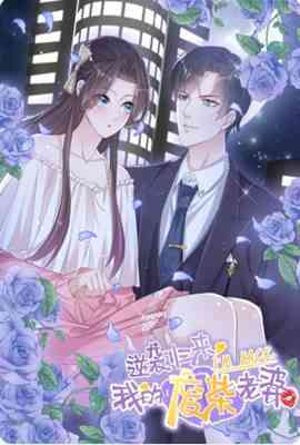 《逆袭归来：我的废柴老婆 动态漫画》免费高清无广告在线播放|动画·中国大陆·2022