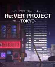 《Re:VER PROJECT TOKYO》demo》免费下载|角色扮演·生存·步行模拟·冒险