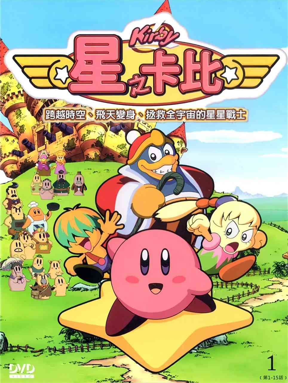 《星之卡比》免费高清无广告在线播放|喜剧,动作,科幻,动画,奇幻,冒险·日本·2001