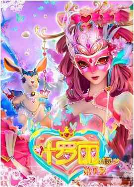 《精灵梦叶罗丽4》免费高清无广告在线播放|中国动漫·中国大陆·2016