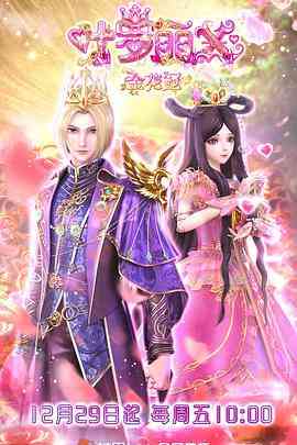 《精灵梦叶罗丽X金花冠》免费高清无广告在线播放|剧情,动作,爱情,动画,儿童,中国动漫·中国大陆·2023