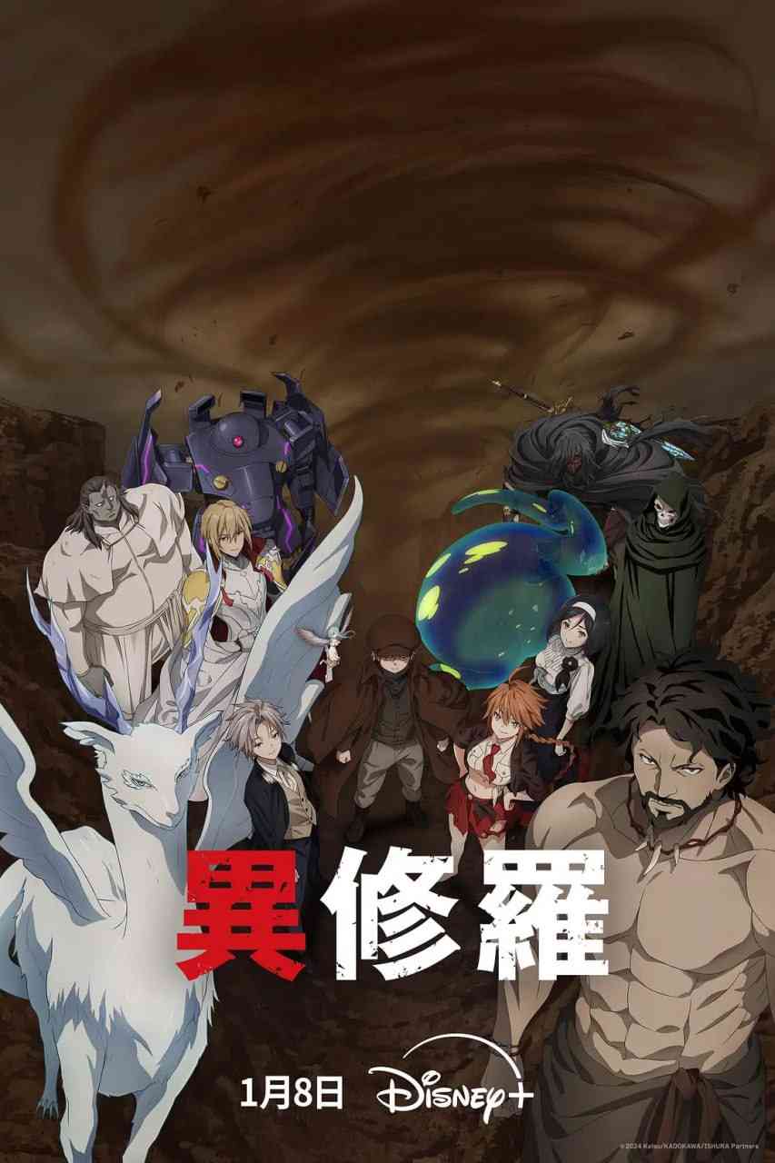 《异修罗 第二季 異修羅 第2期》免费高清无广告在线播放|动画·日本·2025