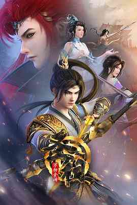 《圣祖》免费高清无广告在线播放|动作,动画,奇幻,冒险,古装,中国动漫·中国大陆·2024