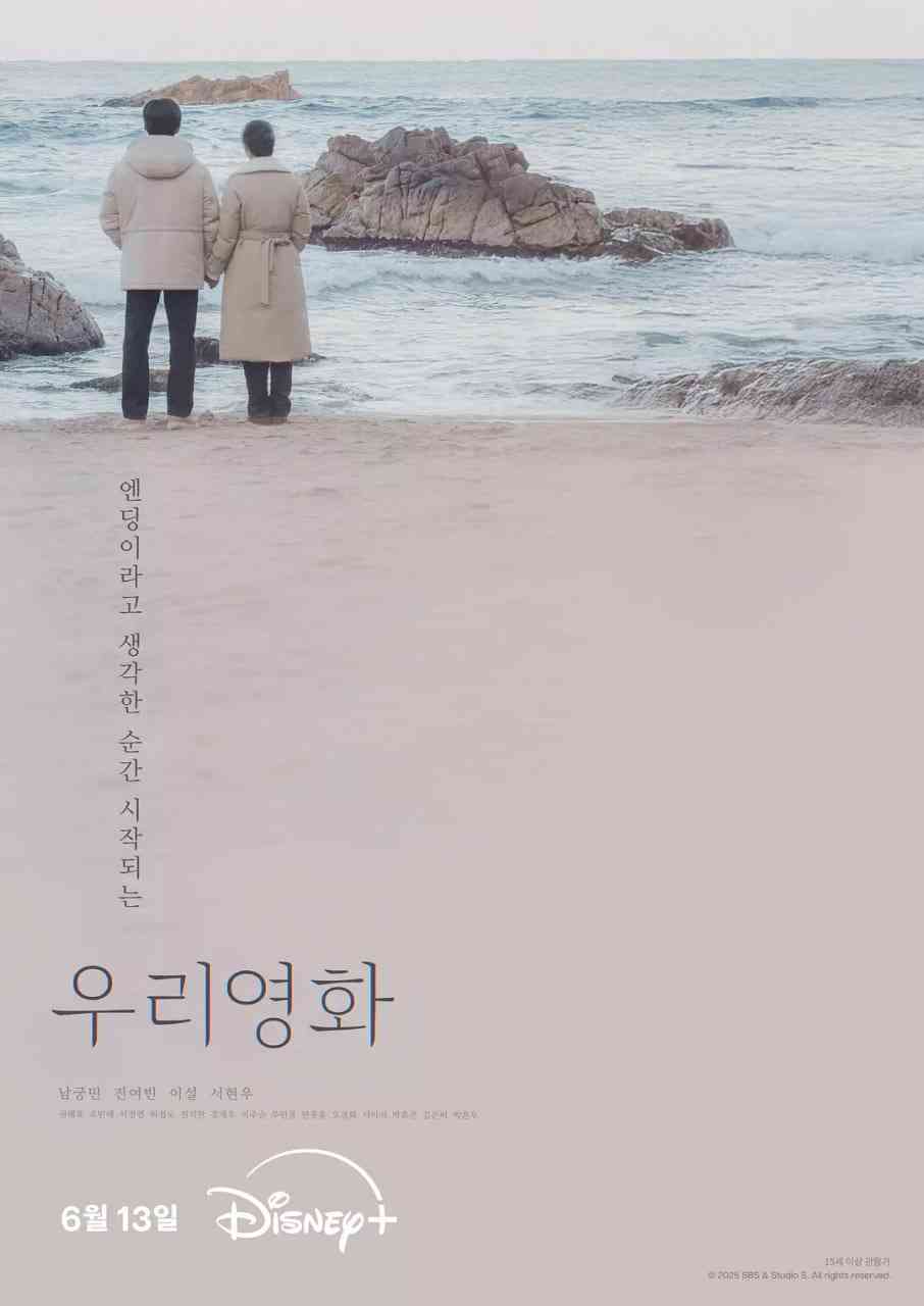 《我们的电影》免费高清无广告在线播放|剧情,爱情·韩国·2025