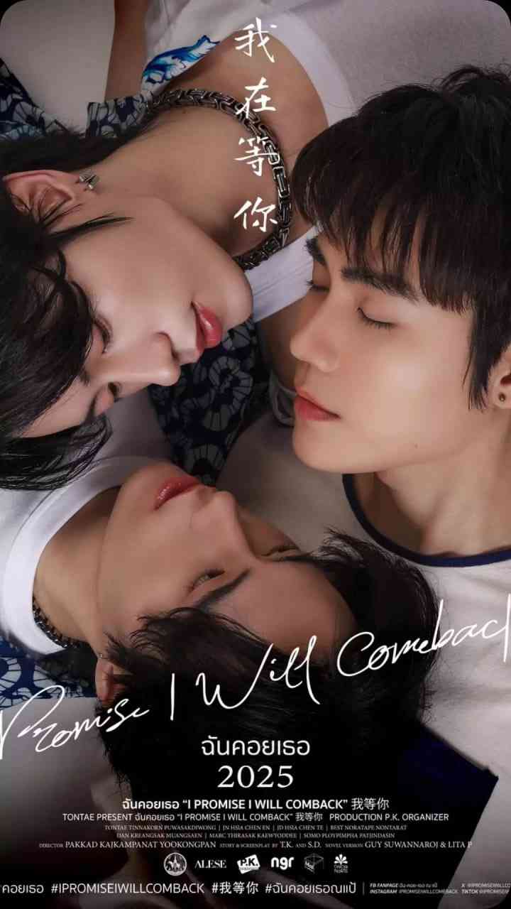 《我等你》免费高清无广告在线播放|剧情,短片,同性·泰国,中国台湾·2025