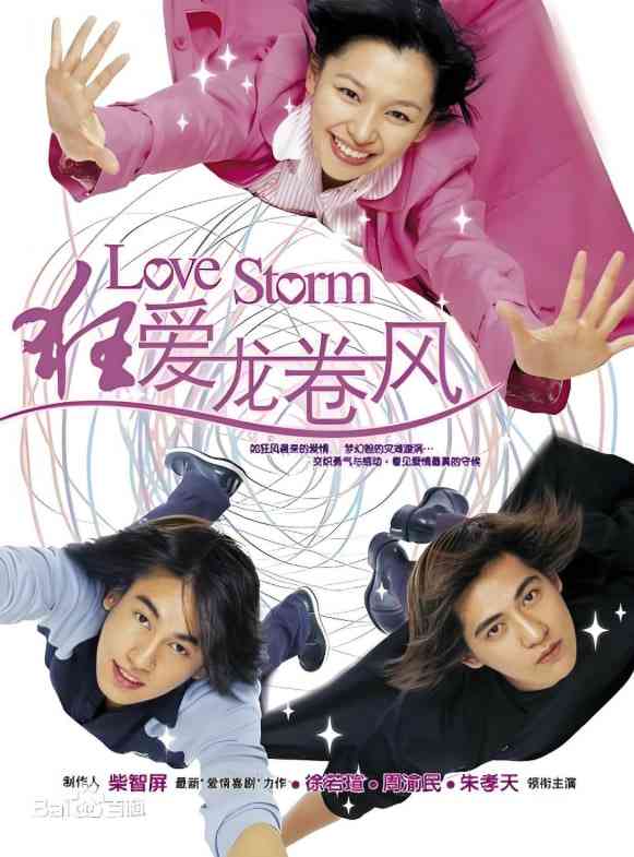 《狂爱龙卷风》免费高清无广告在线播放|剧情,爱情·中国台湾·2003