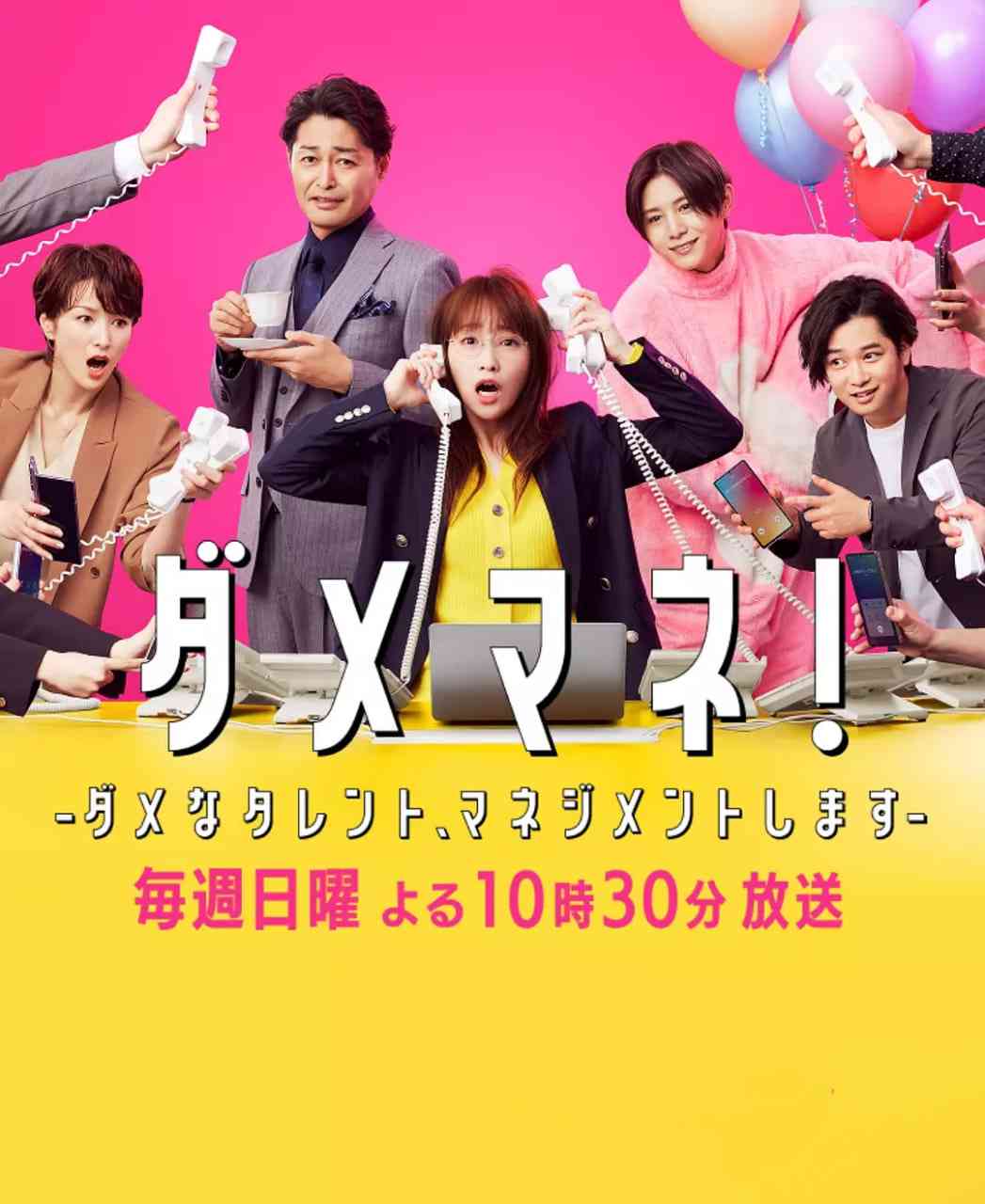 《废柴经纪人！—我来管理废柴的艺人》免费高清无广告在线播放|剧情,喜剧·日本·2025