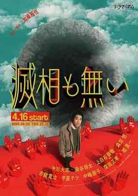 《岂有此理》免费高清无广告在线播放|剧情,科幻,日剧·日本·2024