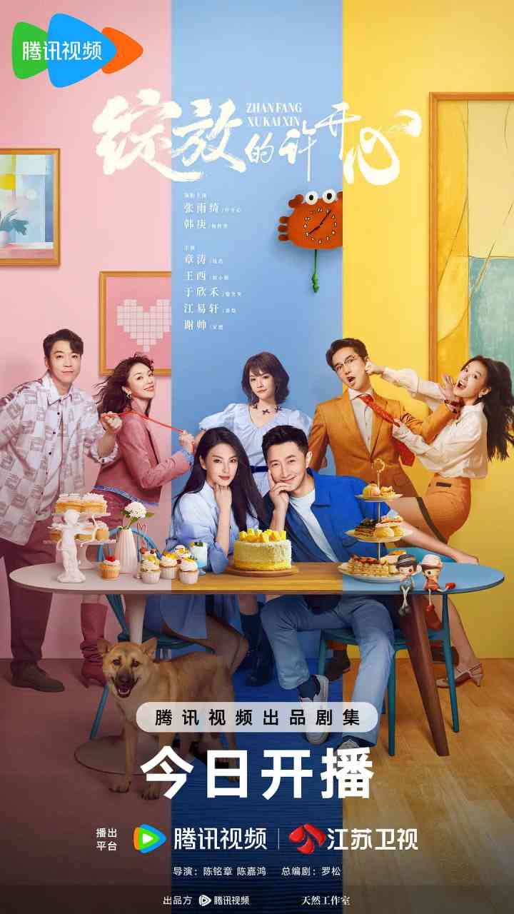 《绽放的许开心》免费高清无广告在线播放|剧情,喜剧·中国大陆·2025