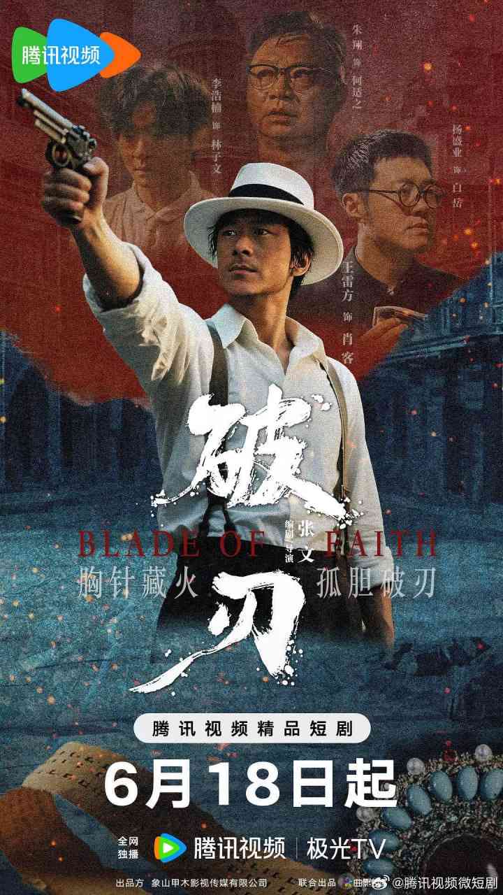 《破刃》免费高清无广告在线播放|剧情,战争·中国大陆·2025