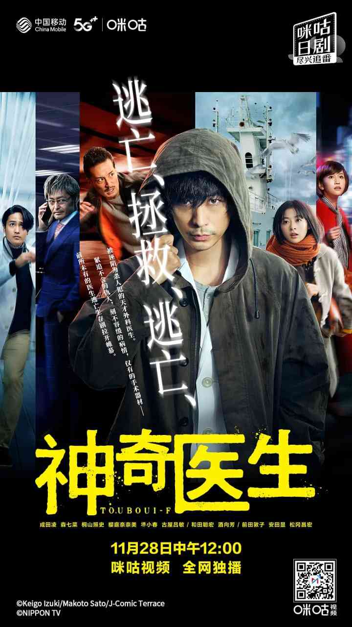 《逃亡医F 改变命运的瞬间》免费高清无广告在线播放|剧情·日本·2022