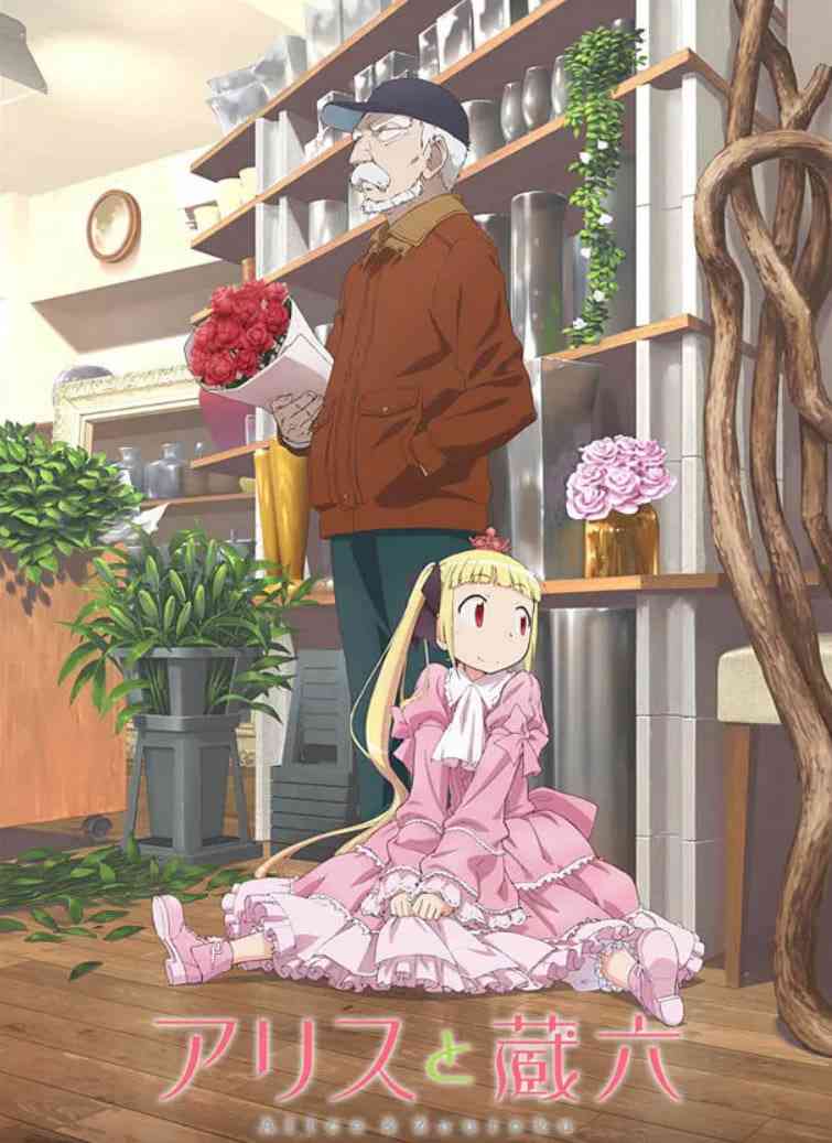 《爱丽丝与藏六》免费高清无广告在线播放|动画 , 奇幻·日本·2017