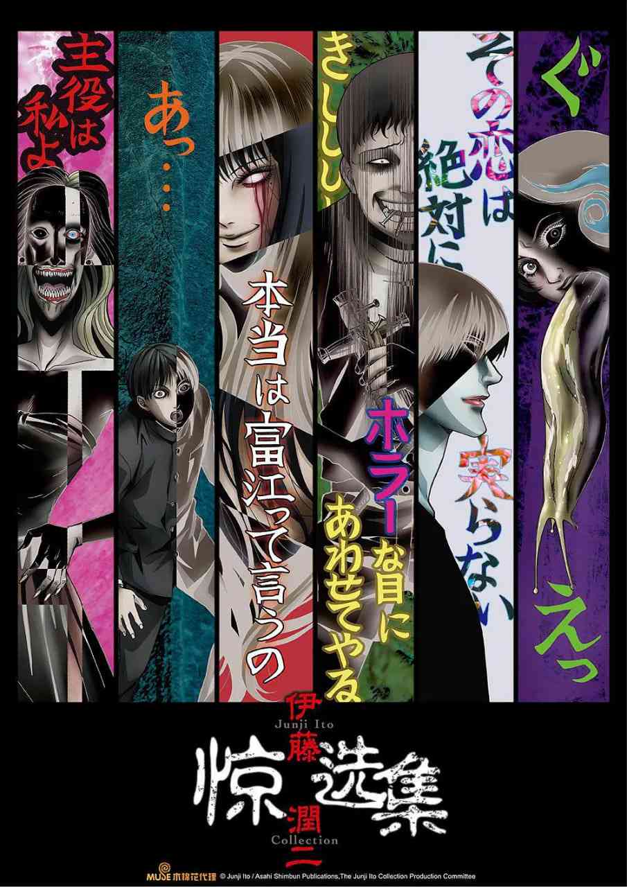 《伊藤润二惊选集》免费高清无广告在线播放|动画,恐怖·日本·2018