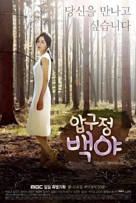 《狎鸥亭白夜》免费高清无广告在线播放|剧情·韩国·2014