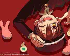 《放课后少年花子君》免费高清无广告在线播放|动画,日本动漫·日本·2023