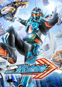 《假面骑士歌查德 普通话》免费高清无广告在线播放|日本动漫·日本·2024