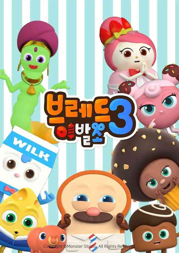 《面包理发店 第三季》免费高清无广告在线播放|动画·韩国·2021